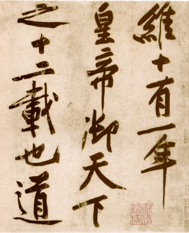 黄庭坚松风阁硬笔书法作品,画竹书法教程