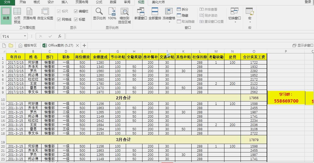 excel表冻结窗格怎么操作,excel技巧大全冻结窗格
