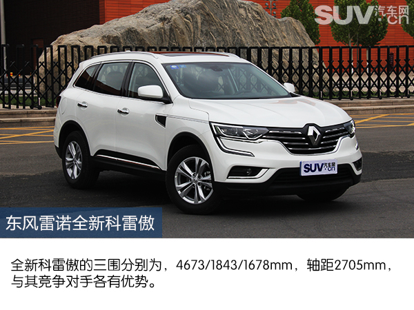 东风雷诺全新科雷傲有七座的吗,东风雷诺suv科雷傲评测
