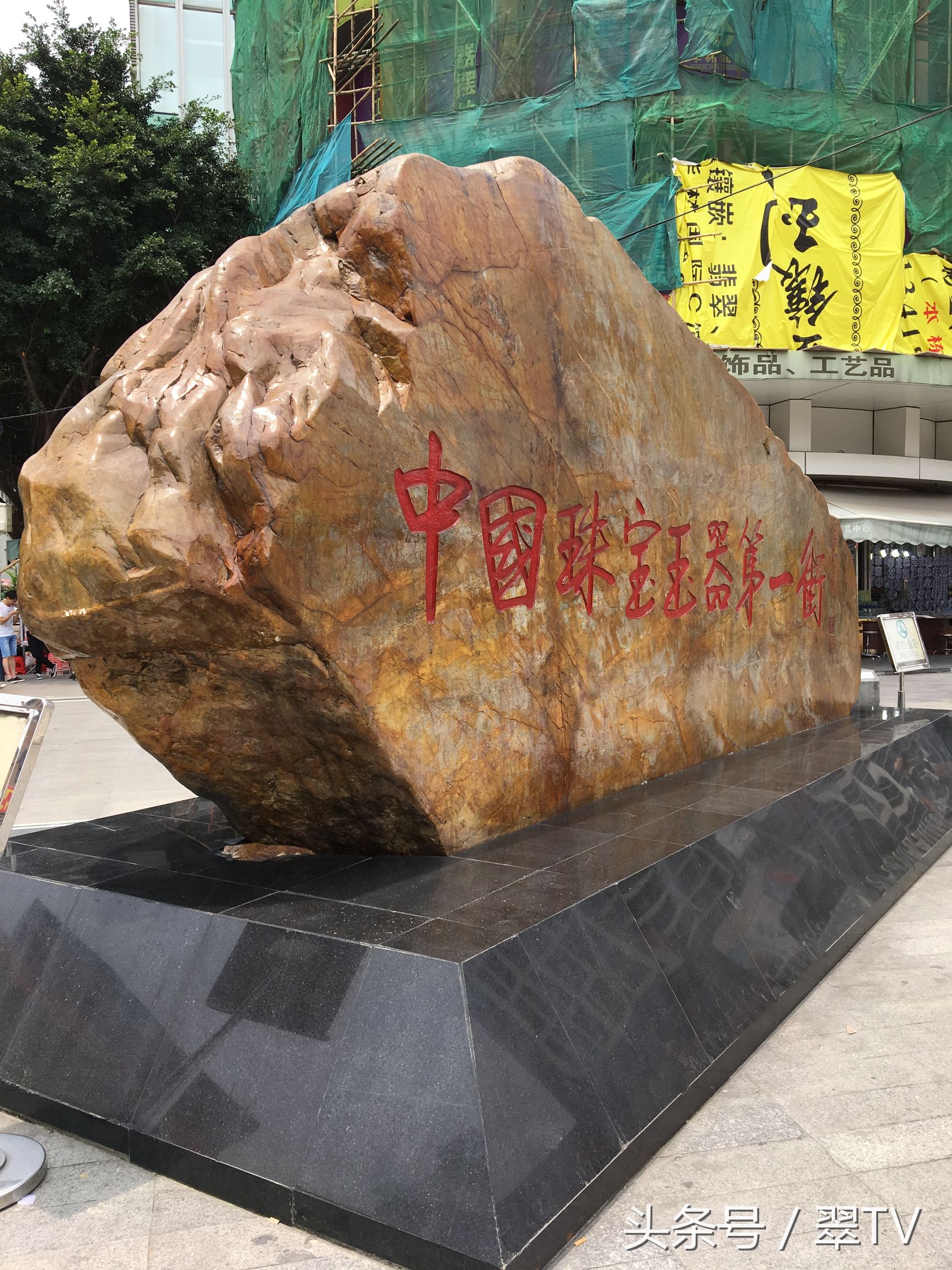 广州华林街翡翠,广州荔湾区华林翡翠玉器珠宝市场