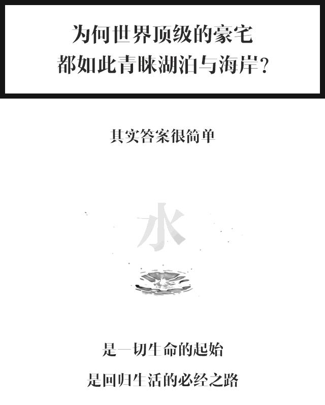 北岛说｜以世界豪宅栖息地之名，谈谈如何回归生活