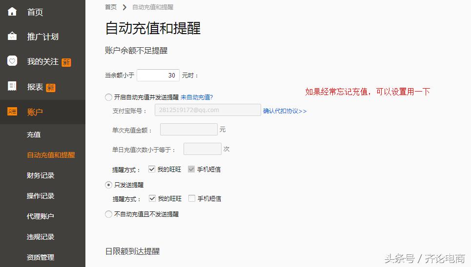 新手小白之直通车基础知识了解,新手如何快速上手直通车