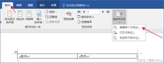 批量处理word邮件合并,word邮件合并高效
