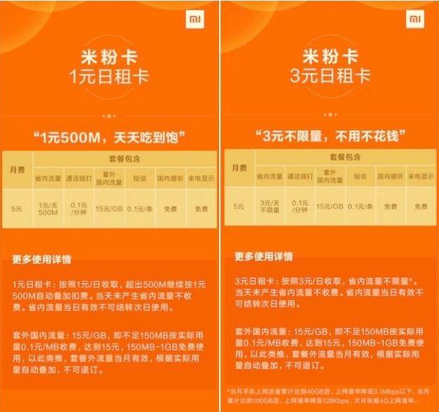 雷军联通米粉卡,雷军放大招全集