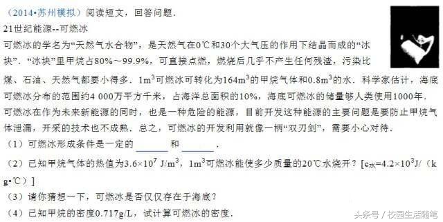 今年中考必考的可燃冰,厉害了我的哥,十二年前就有人出了!