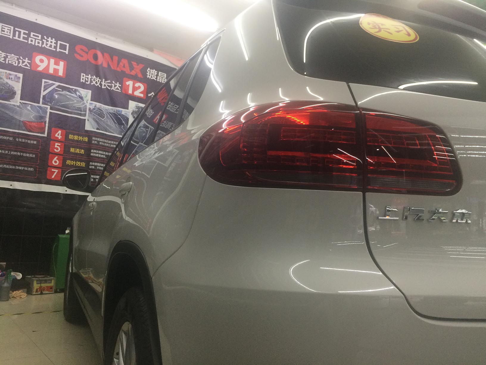 深圳壹捷sonax镀晶,超疏水荷叶自洁,找到你的爱”漆”方式