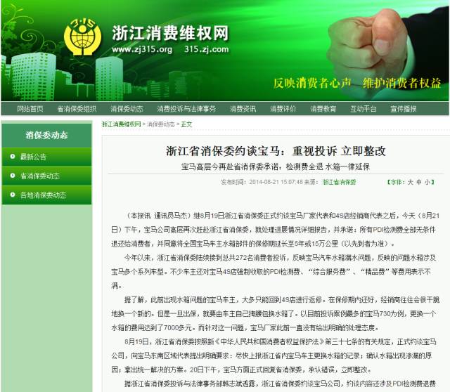 宝马5系水箱漏水是通病,宝马5系水箱漏水最火视频