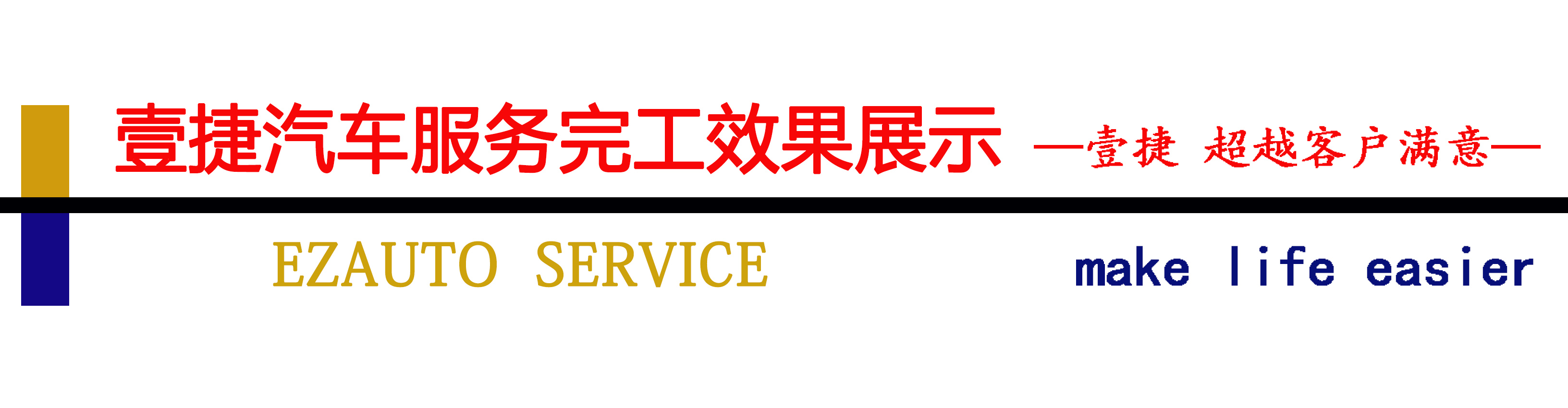 深圳壹捷汽车漆面美容SONAX镀晶，给您的爱车多一层保护
