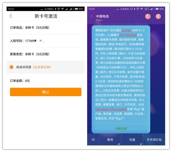 小米米粉卡无限流量卡划算吗,小米米粉卡5元30g定向流量