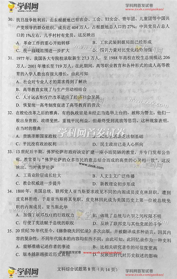 2017年全国高考二卷文综试卷答案,2017全国2卷高考试题