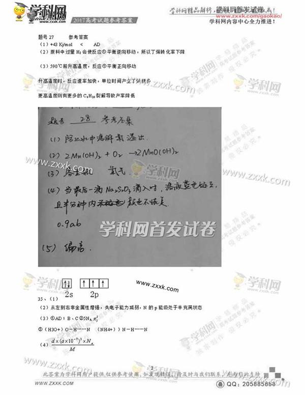 2017高考文综试题答案,2017年全国2卷理综答案