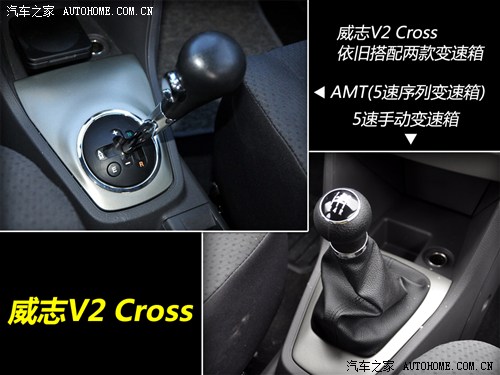 威志v2cross和威志v2对比,威志v2cross