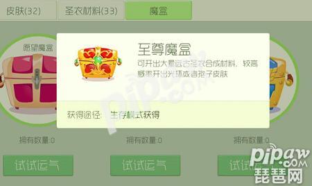 球球大作战至尊魔盒怎么开,球球大作战愿望魔盒怎么无限刷
