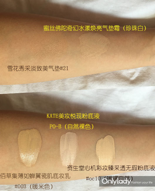 底妆推荐公认好用的色号,拜托了化妆包