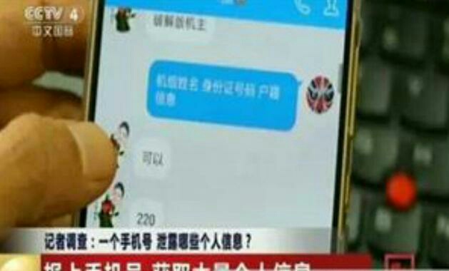 手机号可以被人查到个人信息吗,手机号查个人信息吗