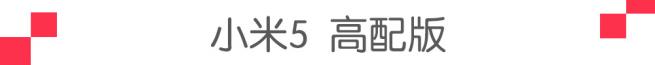 小米52023售价,小米5正式开售时间