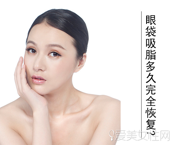 眼袋怎么消除做手术贵不贵,眼袋下垂怎么用吸脂进行消除