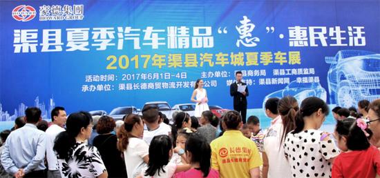 渠县展会,渠县有庆镇车展