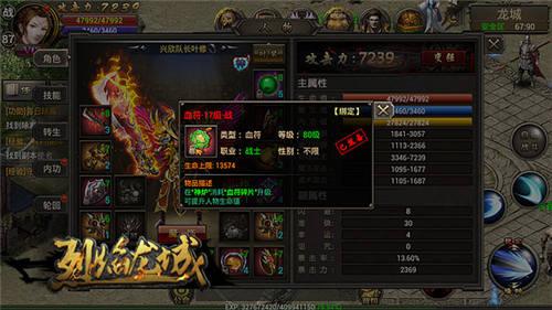 血厚才是硬道理《烈焰龙城》实力血符系统