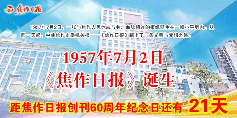 焦作人多条道路维修,乘公交摸不着头脑?可拨打这个电话咨询
