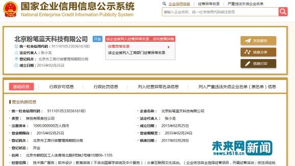 在线职教公司粉笔科技晒成绩可知已被列入经营异常名录?