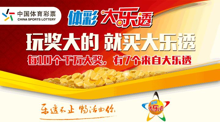 大乐透三十周年活动,大乐透23088中奖省份地址详细查询