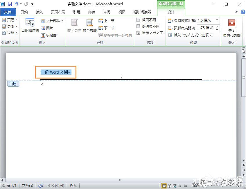 word页眉页脚横线怎么删除,word如何删除页眉页脚的横线
