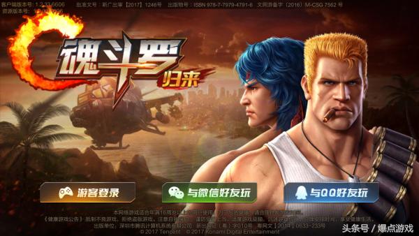 魂斗罗归来腾讯版手游,魂斗罗归来腾讯手游