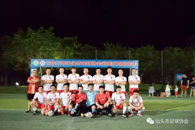 2017汕头足球比赛视频,2023汕头足球协会参赛名单