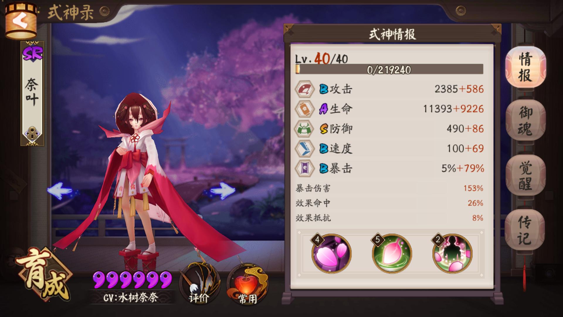 阴阳师暴击和爆伤怎么堆,阴阳师怎么堆暴击和爆伤