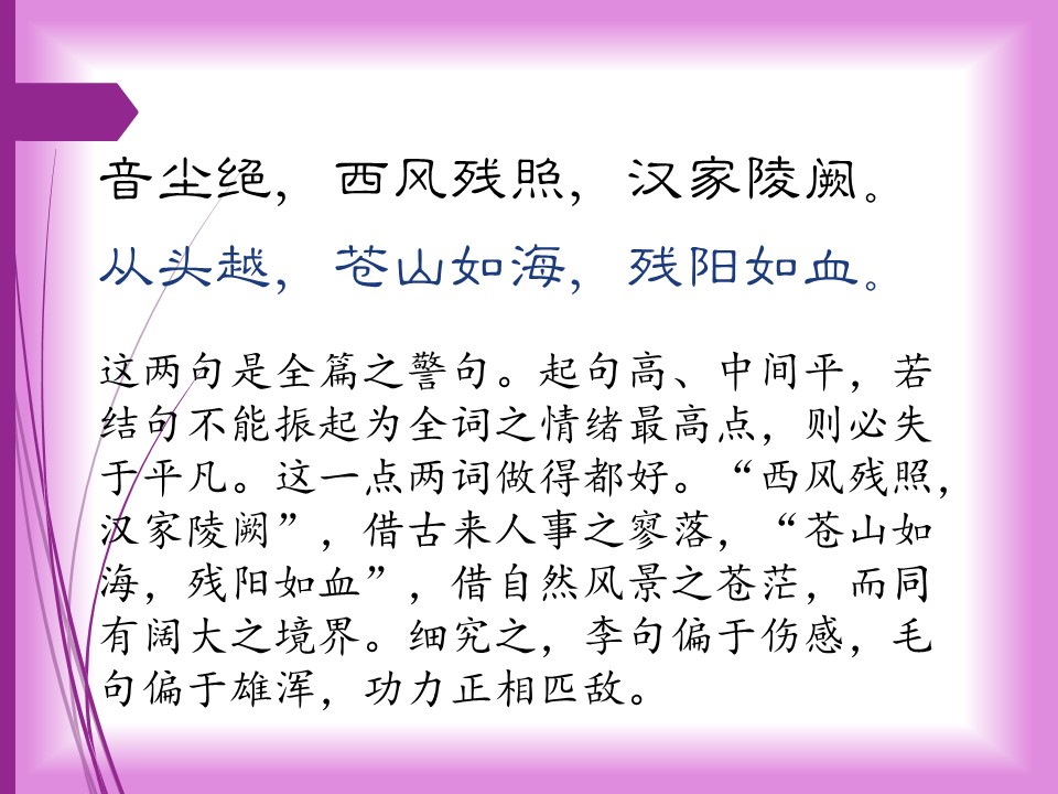 浅析毛主席诗词的文学水平