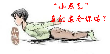 小燕飞能治疗颈椎吗,小燕飞适合所有类型颈椎病