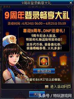 dnf九周年抽奖,dnf九周年有什么影响