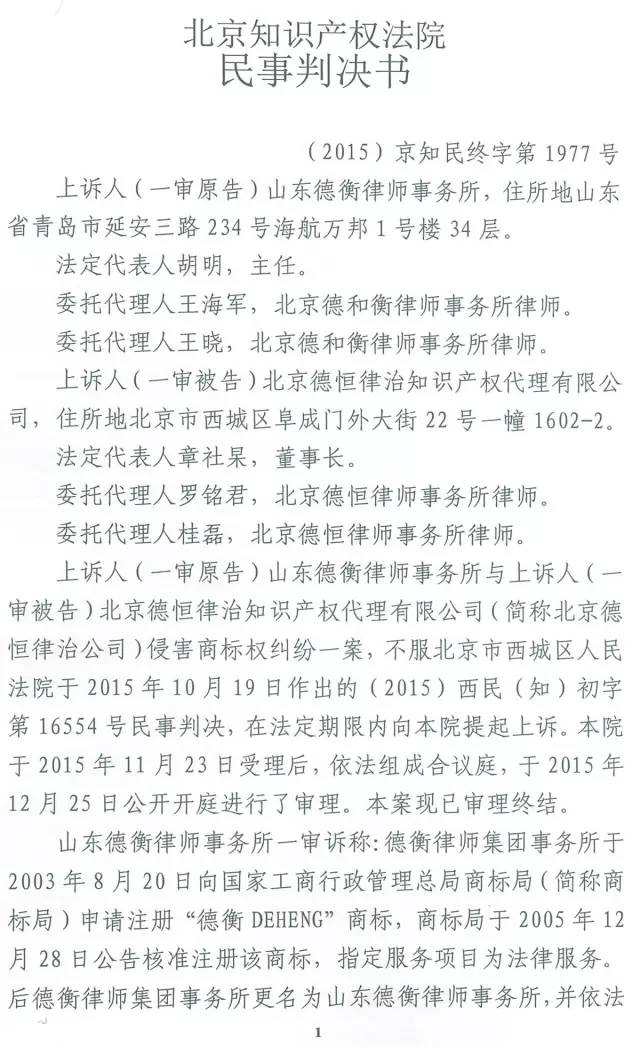 德恒和德衡谁牛逼,德恒和德衡什么关系