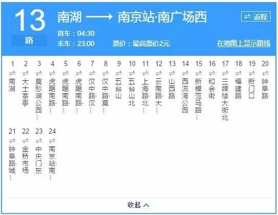 南京公交冷知识,公交冷知识大全