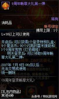 dnf九周年抽奖,dnf九周年有什么影响