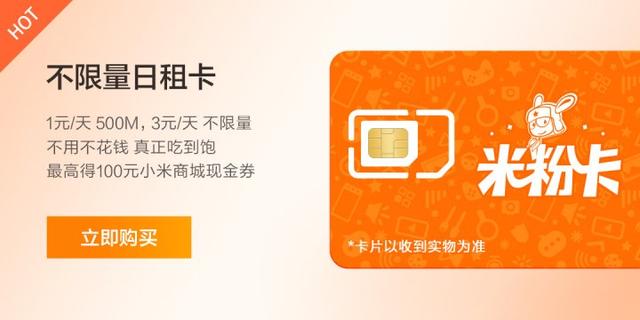 米粉日租卡和星粉卡,米粉日租卡全国版