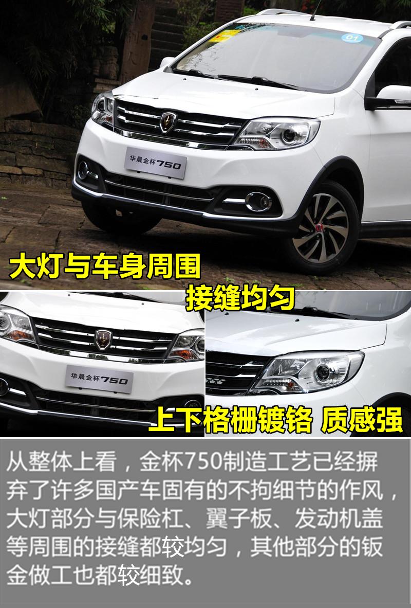 华晨金杯750li缺点,华晨金杯750有新款吗