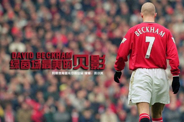 足球最美时刻视频,贝影在足球场上