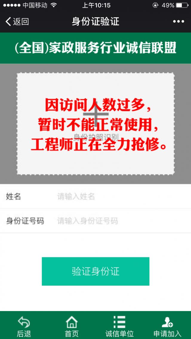 诚信家政平台,上海家政诚信平台