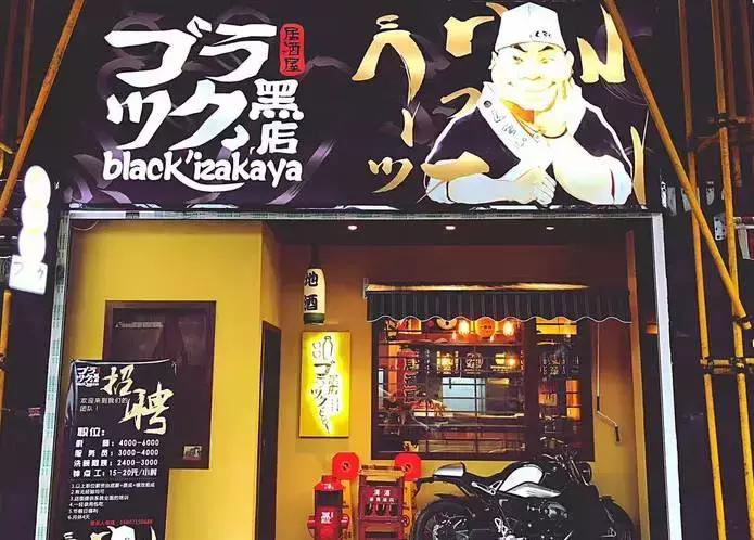 武汉深夜食堂江汉区,武汉深夜食堂硚口店