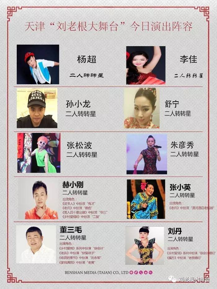 刘老根赵四刘小光直播间,刘老根大舞台四大天王