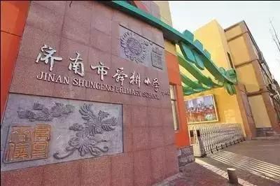 济南最顶尖的十所小学,济南排名前十的学校小学