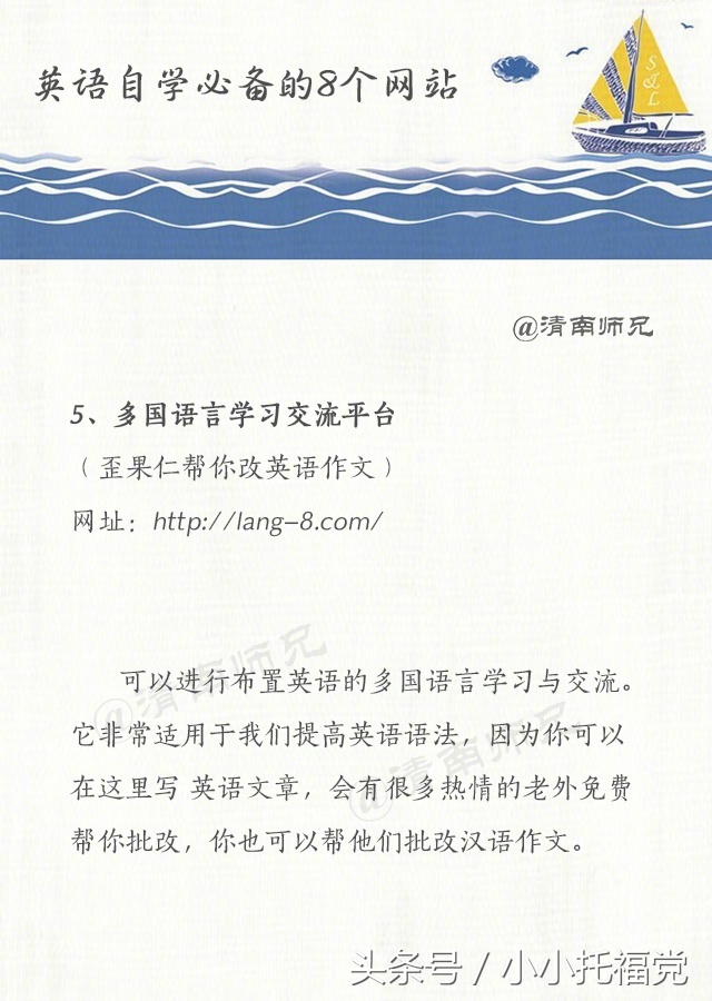 强烈推荐：英语自学的8个必备网站！英语口语练级的好地方！