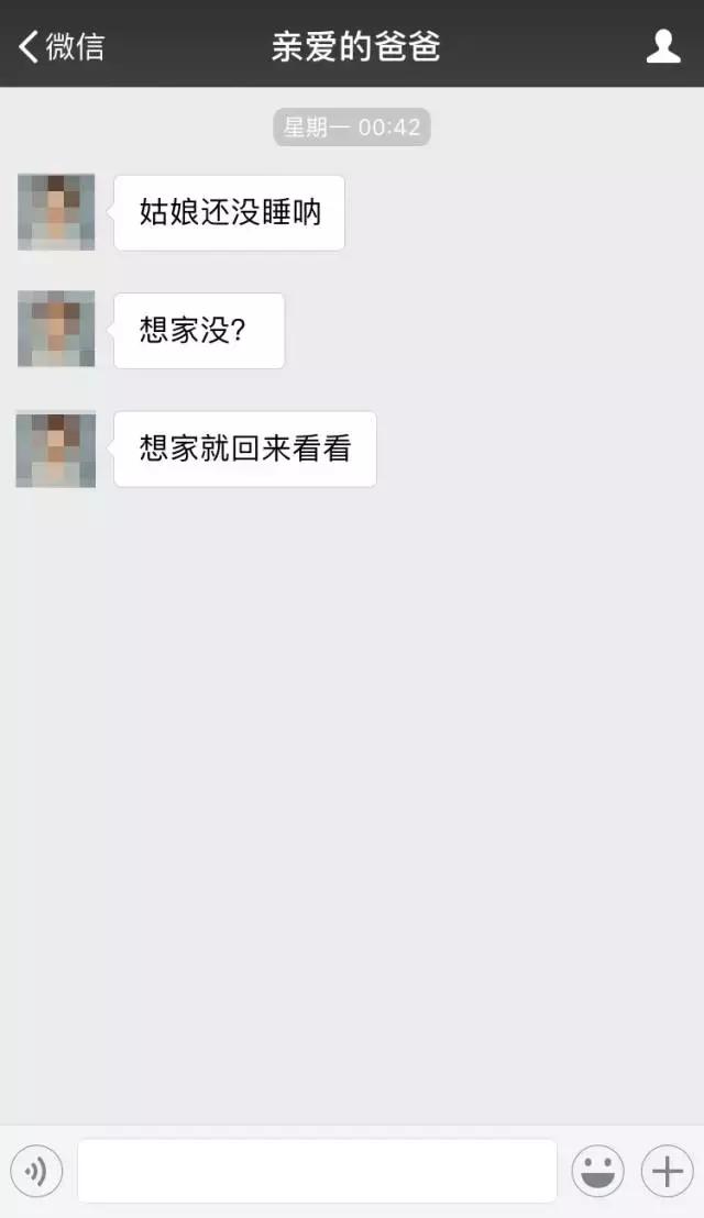 与爸爸的微信聊天感悟,跟爸爸沟通代沟太大