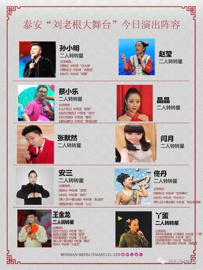 刘老根赵四刘小光直播间,刘老根大舞台四大天王