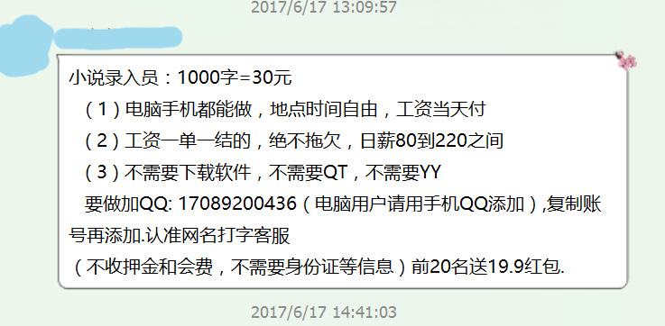 打字员兼职1000字15元是真的吗,58同城小说打字员兼职是真的吗