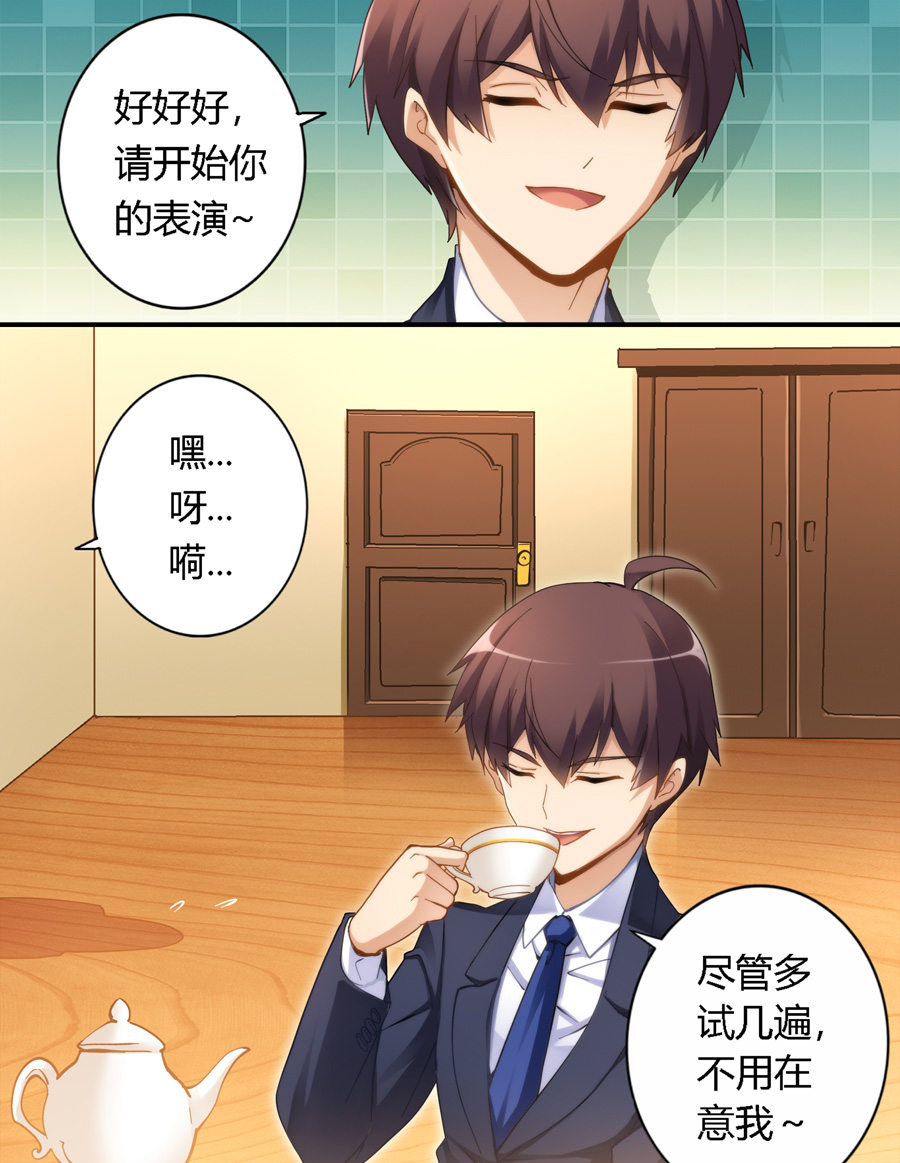 我是高富帅漫画第187话,我是高富帅漫画80话