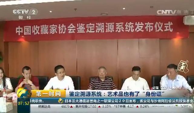 中国收藏家协会溯源系统,中国收藏家协会鉴定的酒靠谱吗