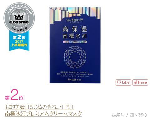 日本美妆大赏cosme2023,日本美妆大赏cosme精华